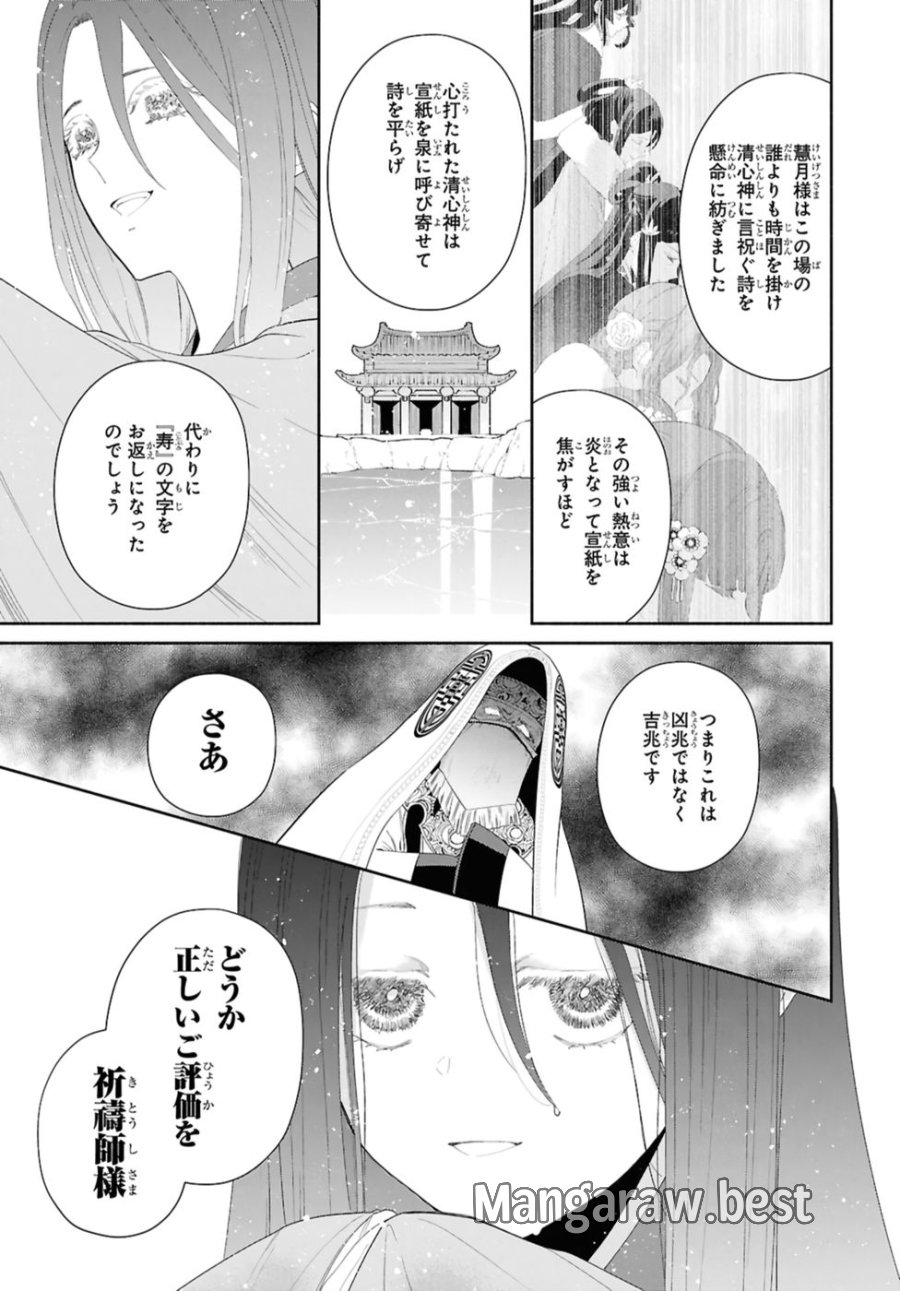 ふつつかな悪女ではございますが ～雛宮蝶鼠とりかえ伝～ 第44話 - Page 17
