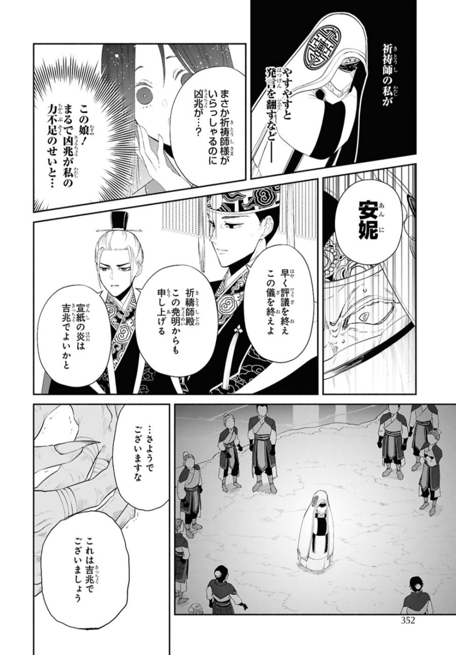 ふつつかな悪女ではございますが ～雛宮蝶鼠とりかえ伝～ 第44話 - Page 18