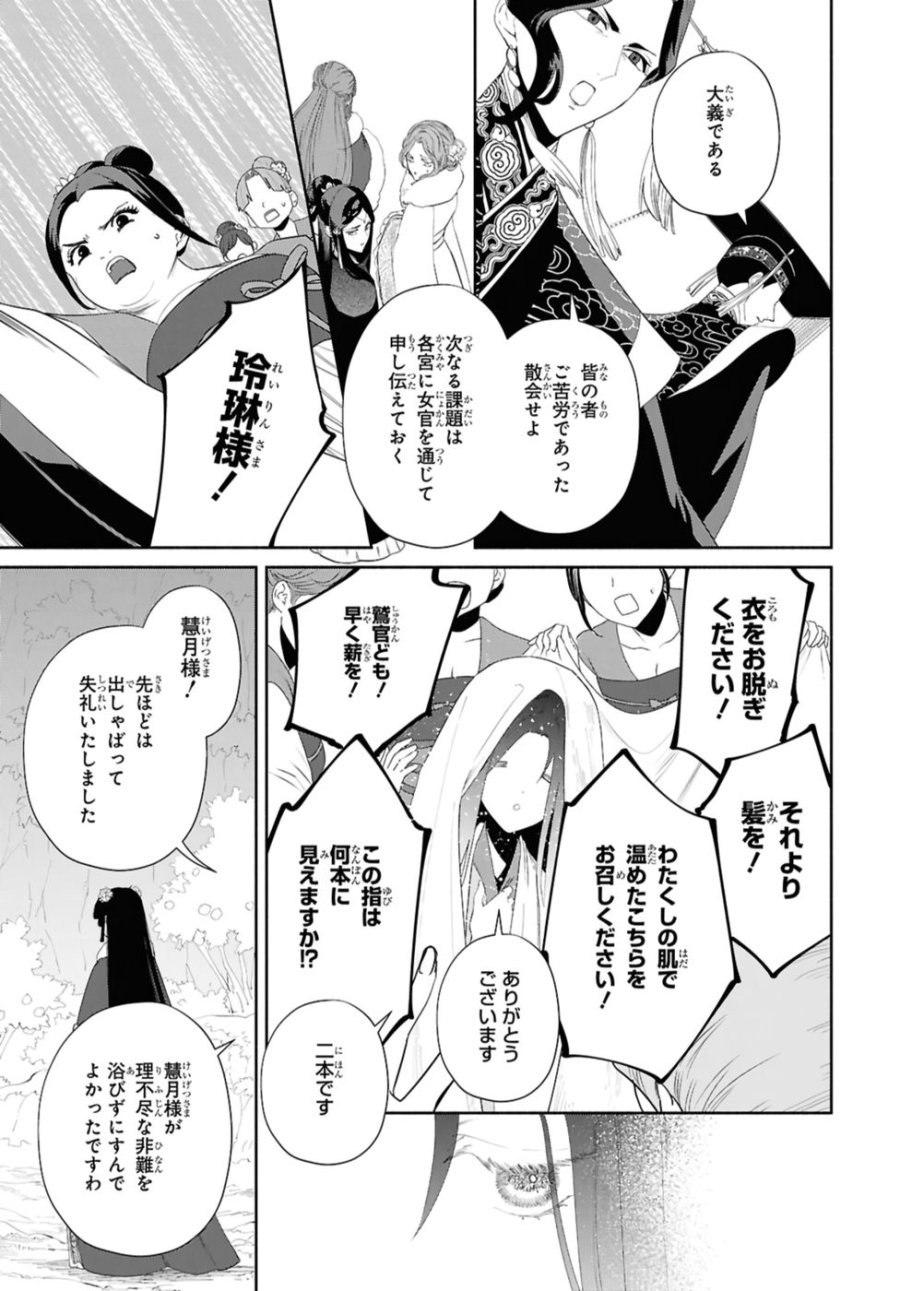 ふつつかな悪女ではございますが ～雛宮蝶鼠とりかえ伝～ 第44話 - Page 19