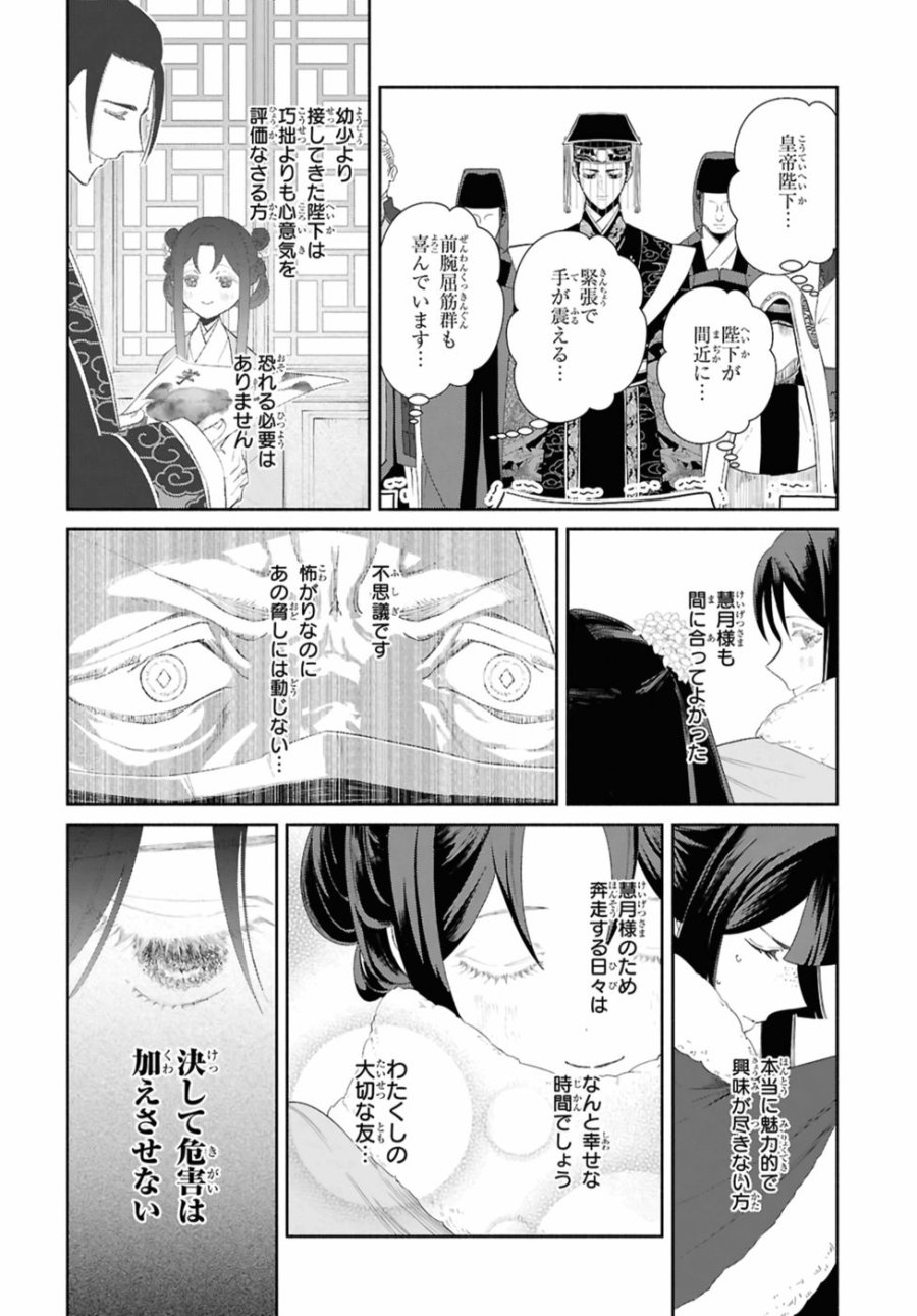ふつつかな悪女ではございますが ～雛宮蝶鼠とりかえ伝～ 第44話 - Page 2