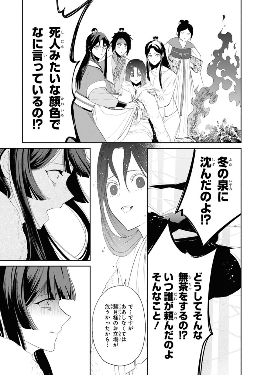 ふつつかな悪女ではございますが ～雛宮蝶鼠とりかえ伝～ 第44話 - Page 21