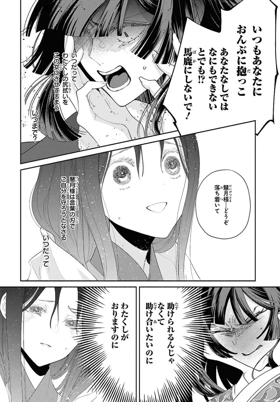 ふつつかな悪女ではございますが ～雛宮蝶鼠とりかえ伝～ 第44話 - Page 24