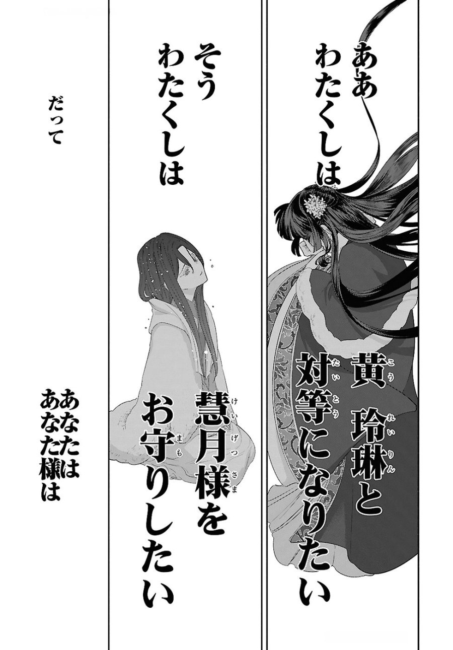 ふつつかな悪女ではございますが ～雛宮蝶鼠とりかえ伝～ 第44話 - Page 25