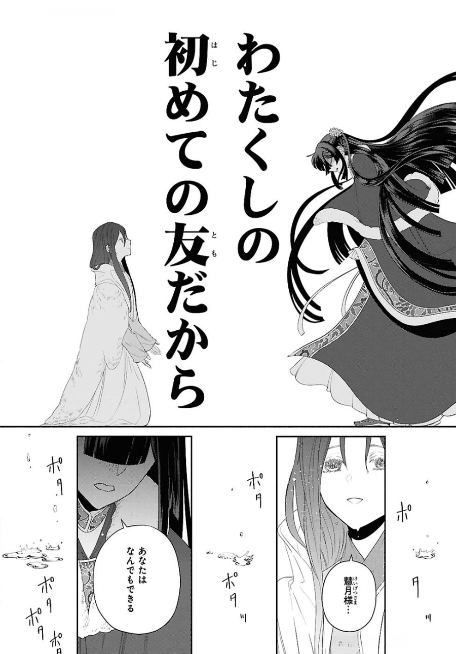 ふつつかな悪女ではございますが ～雛宮蝶鼠とりかえ伝～ 第44話 - Page 26