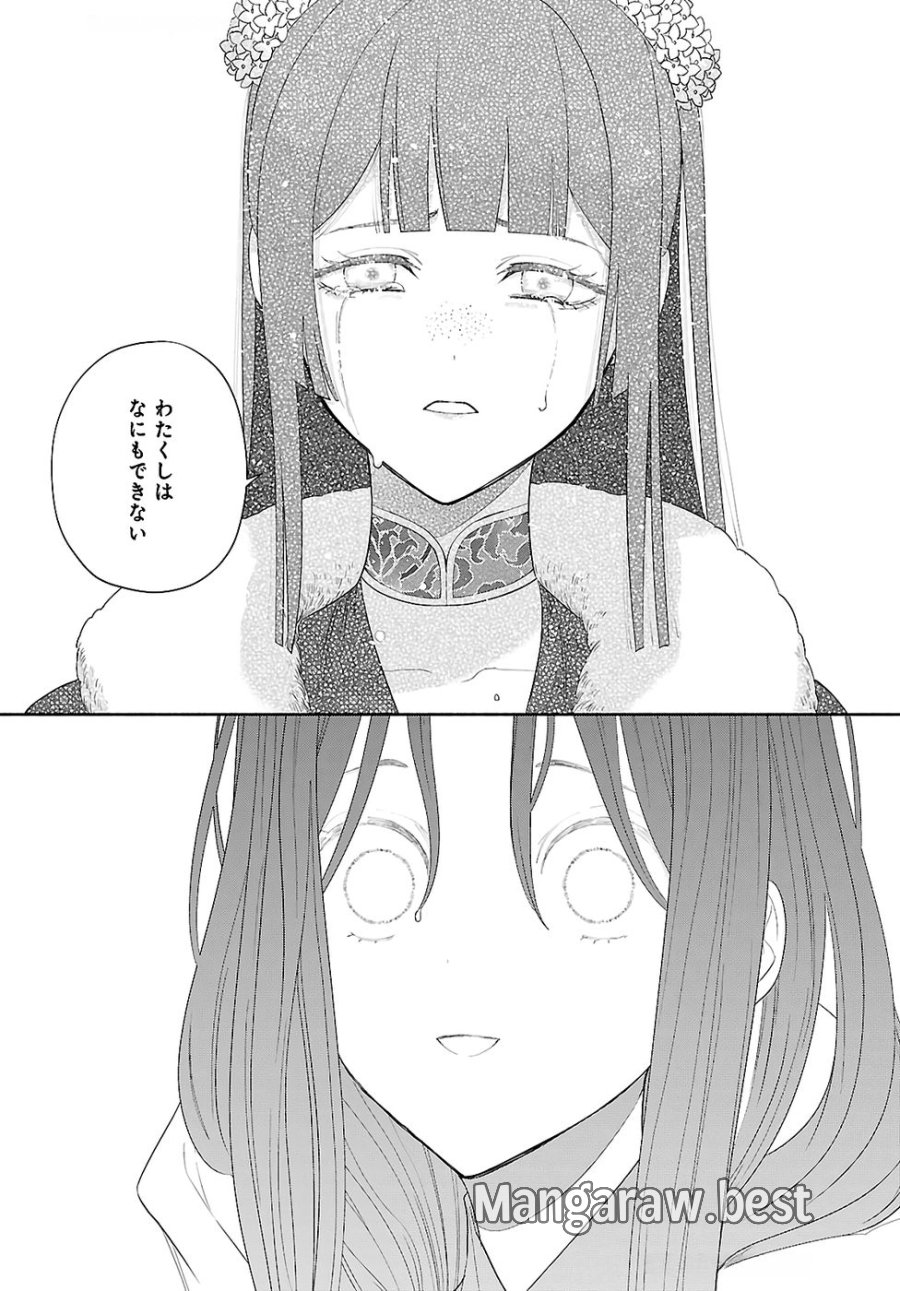 ふつつかな悪女ではございますが ～雛宮蝶鼠とりかえ伝～ 第44話 - Page 27