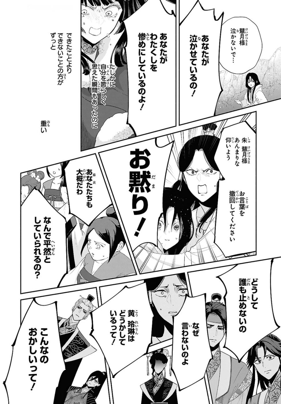 ふつつかな悪女ではございますが ～雛宮蝶鼠とりかえ伝～ 第44話 - Page 28
