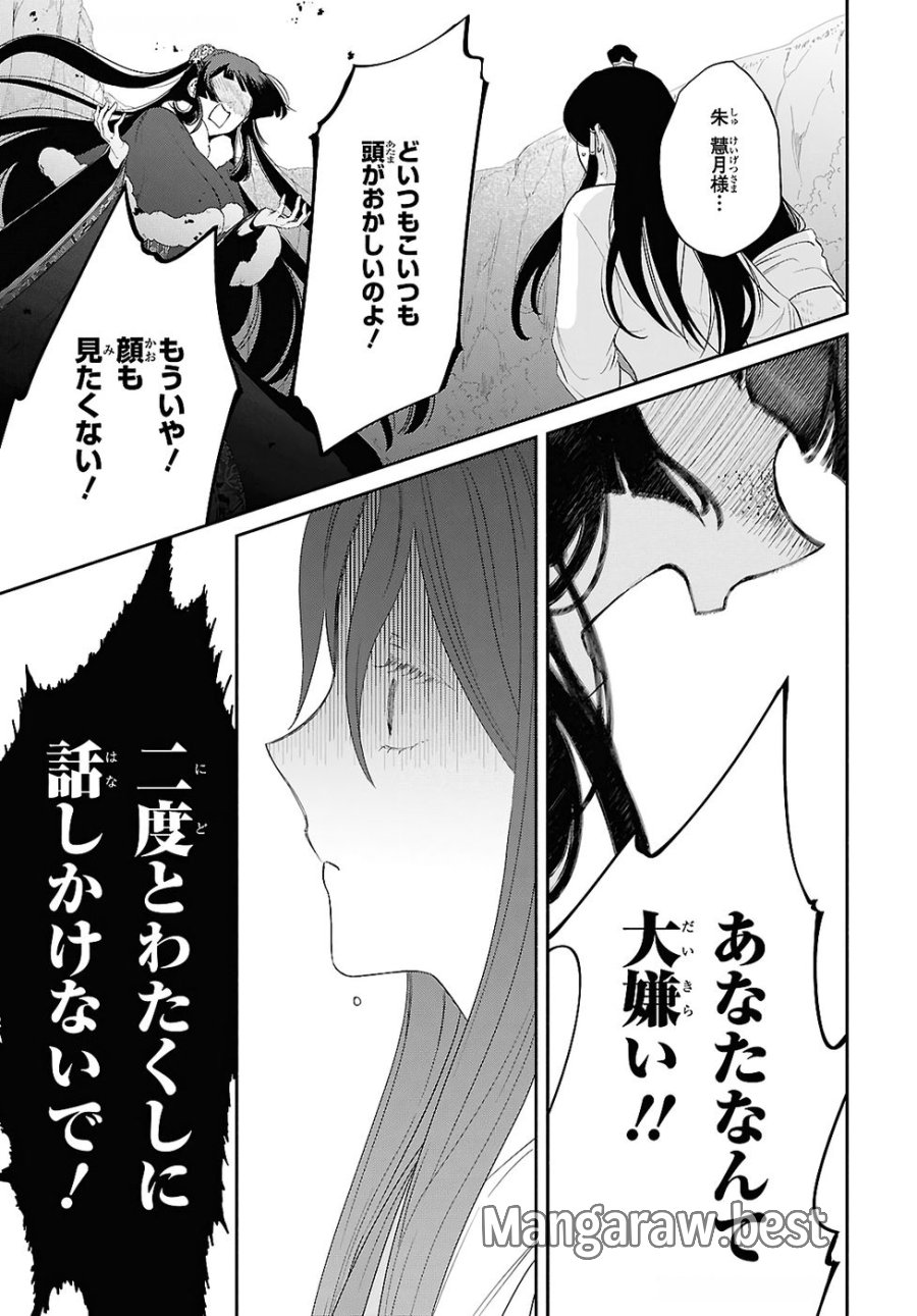ふつつかな悪女ではございますが ～雛宮蝶鼠とりかえ伝～ 第44話 - Page 29