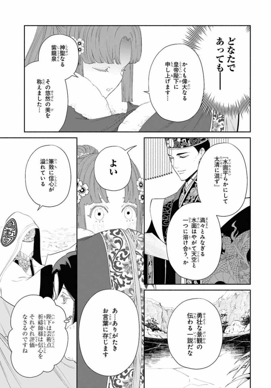 ふつつかな悪女ではございますが ～雛宮蝶鼠とりかえ伝～ 第44話 - Page 3