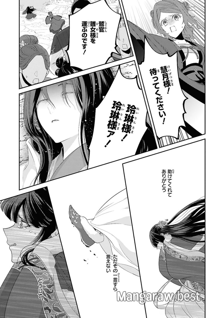 ふつつかな悪女ではございますが ～雛宮蝶鼠とりかえ伝～ 第44話 - Page 31