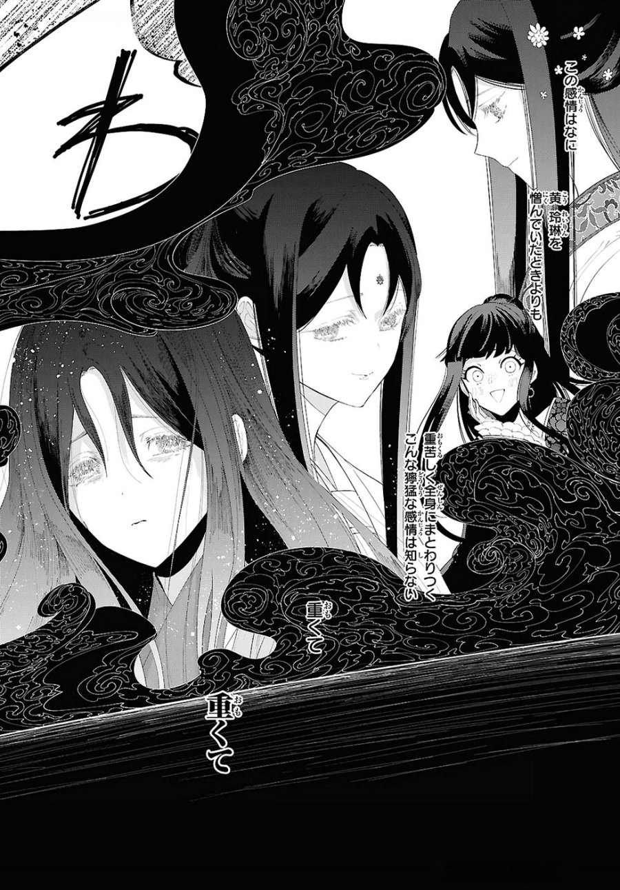 ふつつかな悪女ではございますが ～雛宮蝶鼠とりかえ伝～ 第44話 - Page 32