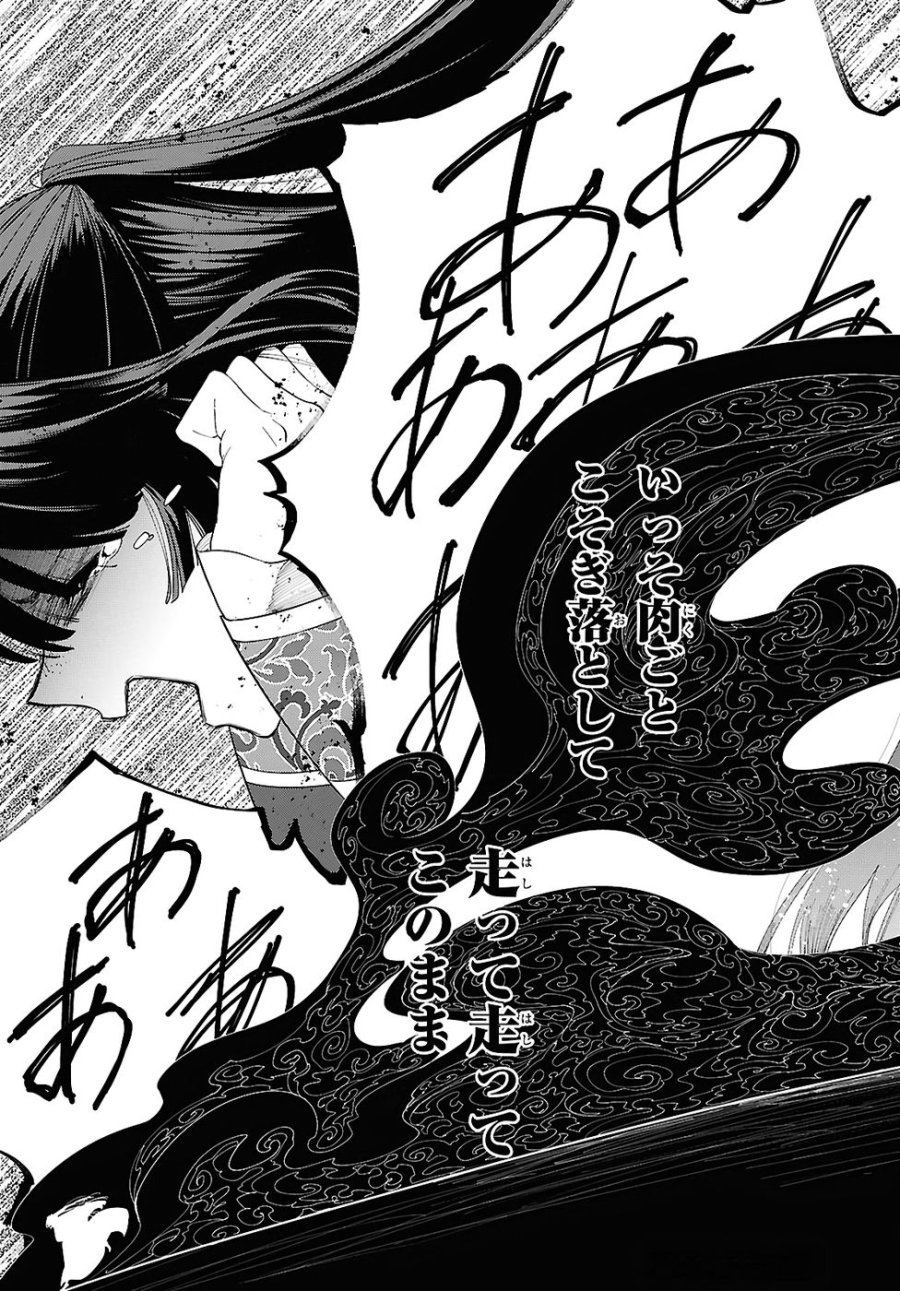 ふつつかな悪女ではございますが ～雛宮蝶鼠とりかえ伝～ 第44話 - Page 33