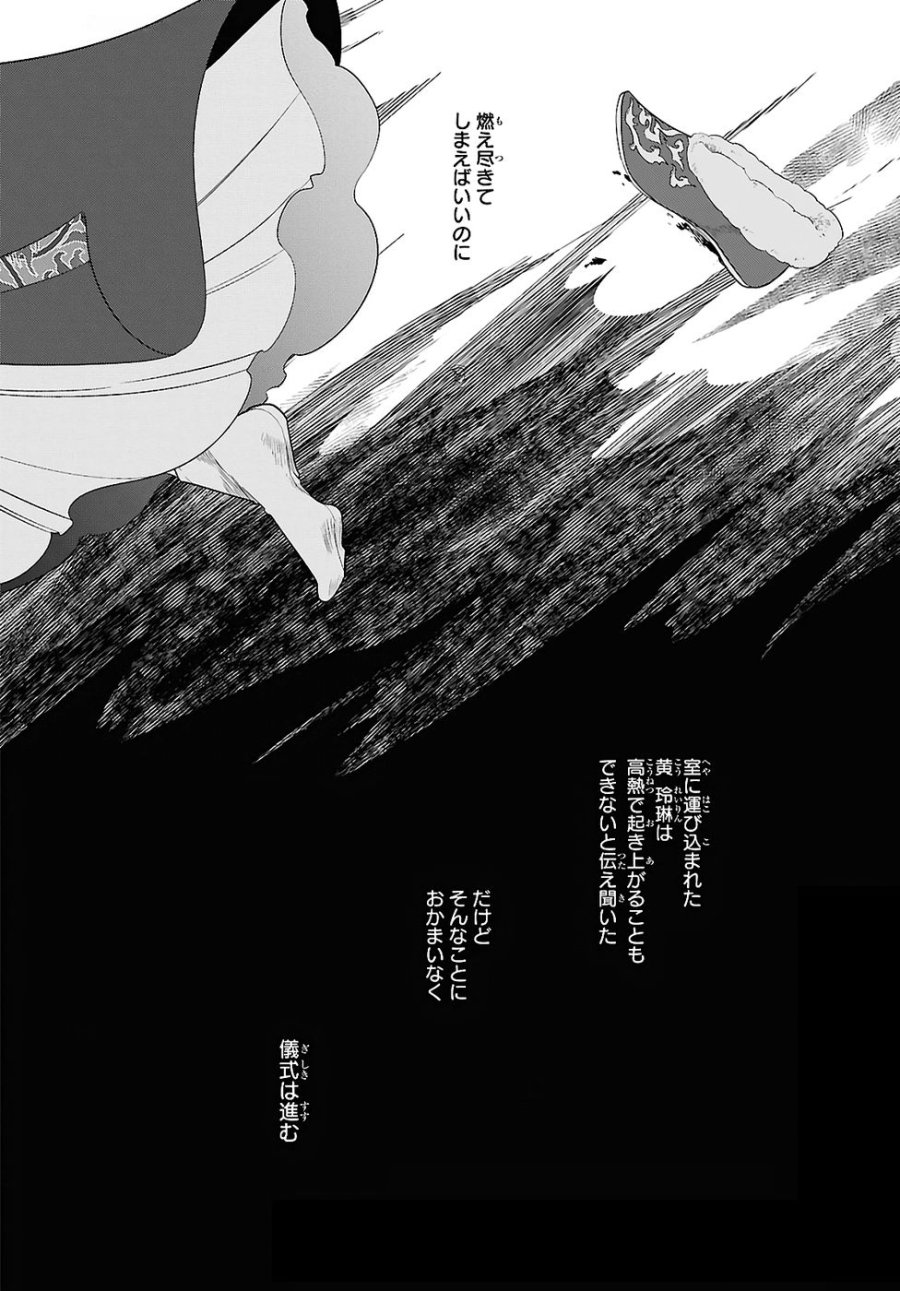 ふつつかな悪女ではございますが ～雛宮蝶鼠とりかえ伝～ 第44話 - Page 34