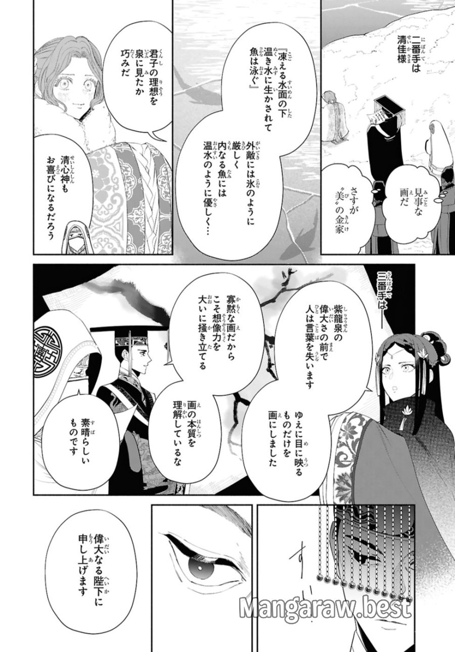ふつつかな悪女ではございますが ～雛宮蝶鼠とりかえ伝～ 第44話 - Page 4
