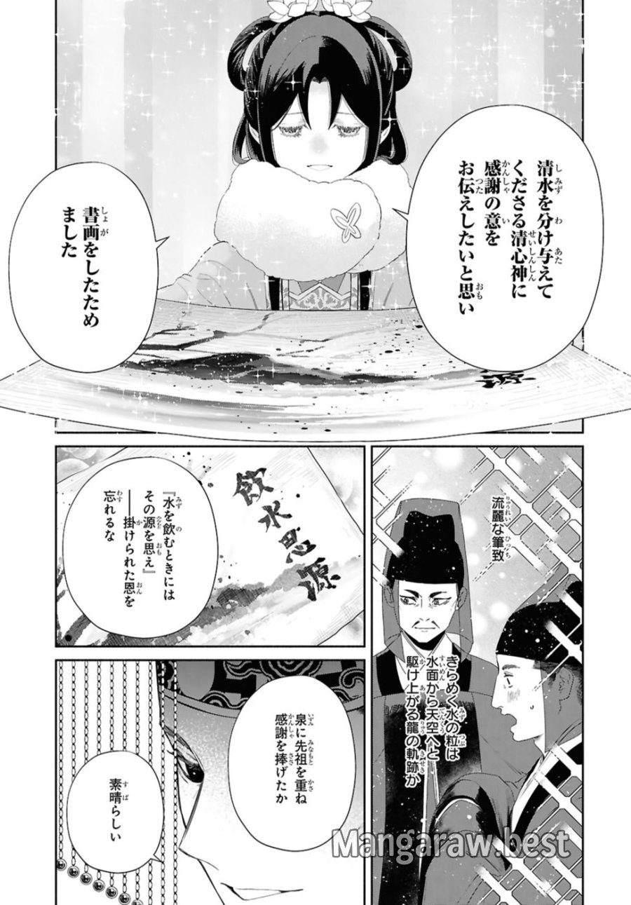 ふつつかな悪女ではございますが ～雛宮蝶鼠とりかえ伝～ 第44話 - Page 5