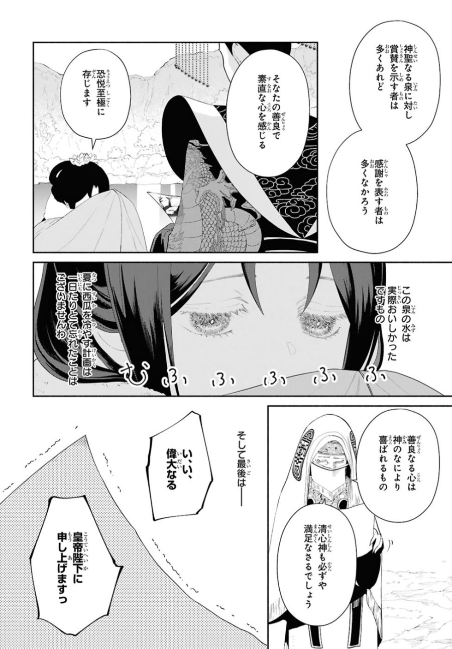 ふつつかな悪女ではございますが ～雛宮蝶鼠とりかえ伝～ 第44話 - Page 6