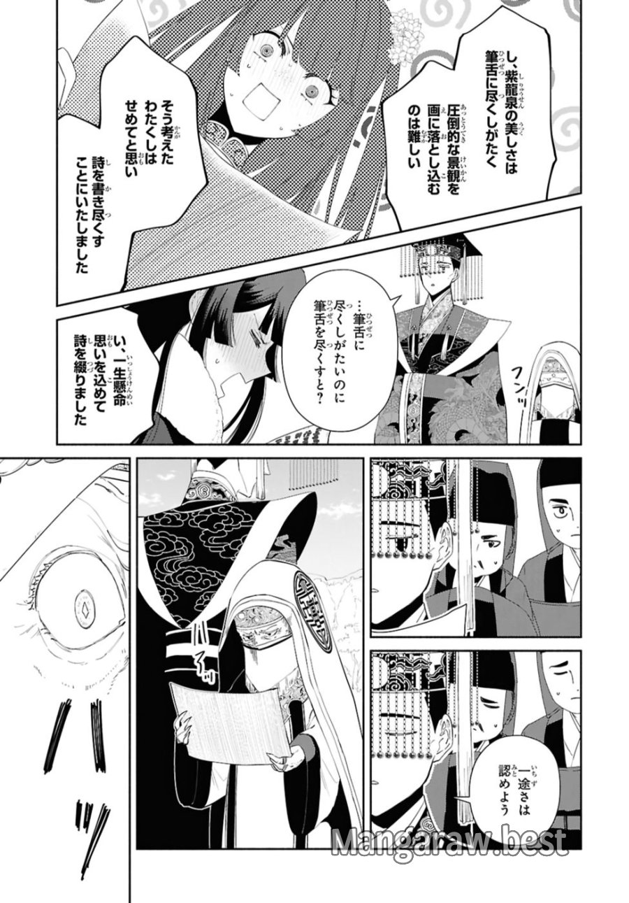 ふつつかな悪女ではございますが ～雛宮蝶鼠とりかえ伝～ 第44話 - Page 7