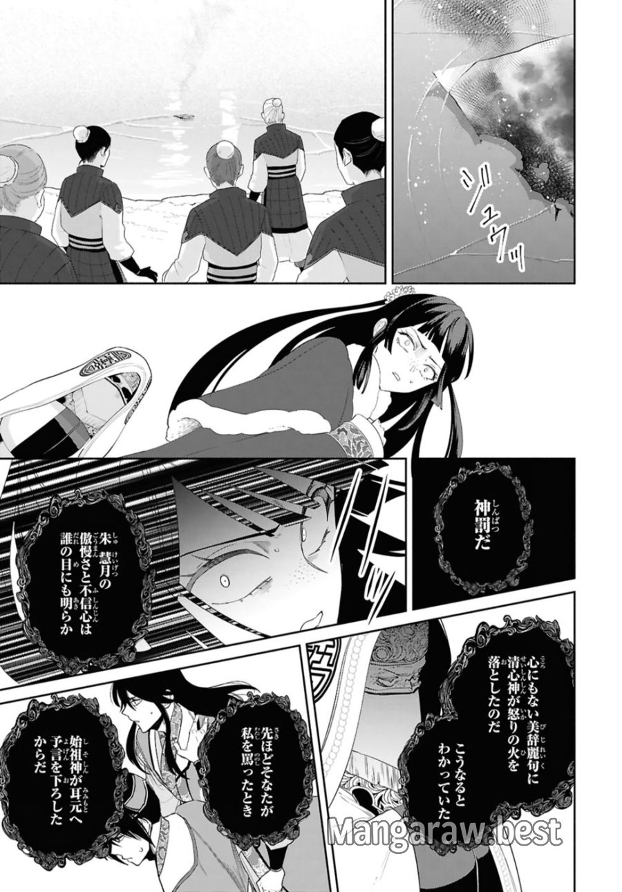 ふつつかな悪女ではございますが ～雛宮蝶鼠とりかえ伝～ 第44話 - Page 9