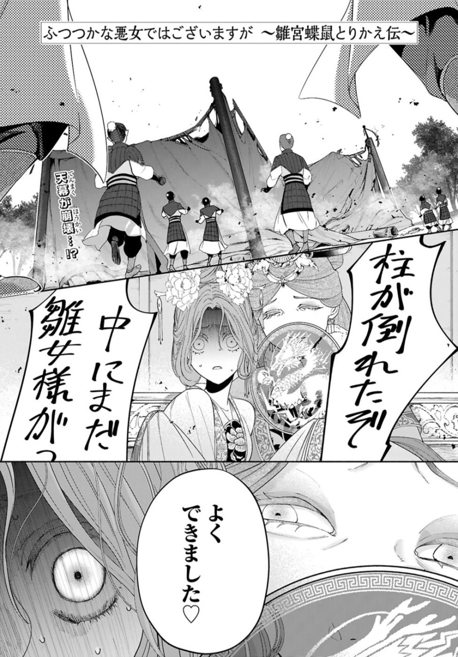 ふつつかな悪女ではございますが ～雛宮蝶鼠とりかえ伝～ 第42話 - Page 1