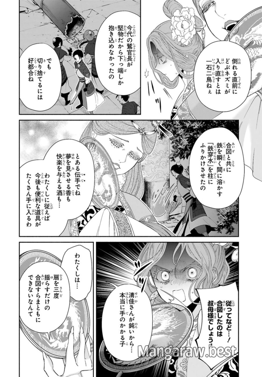 ふつつかな悪女ではございますが ～雛宮蝶鼠とりかえ伝～ 第42話 - Page 10