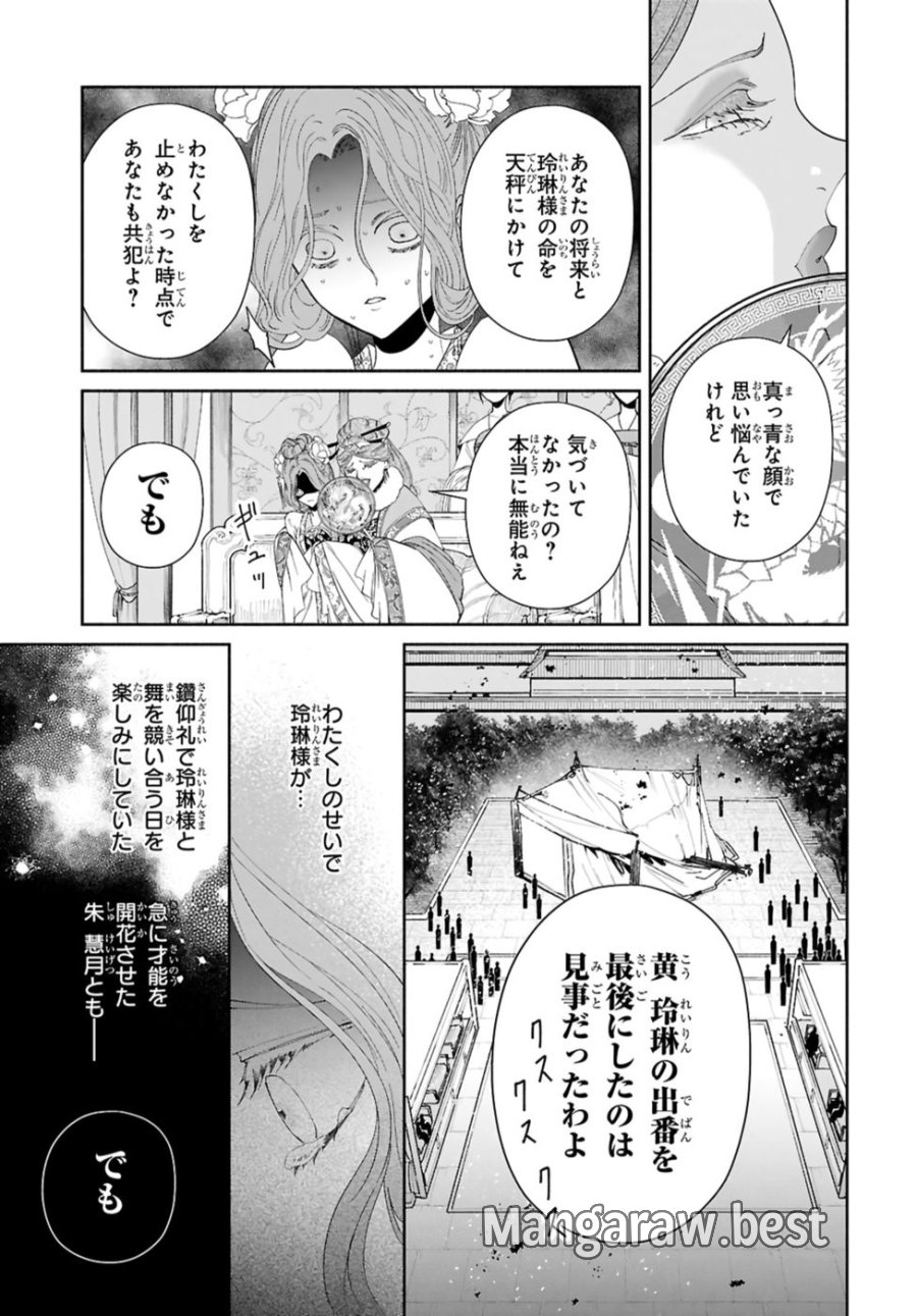 ふつつかな悪女ではございますが ～雛宮蝶鼠とりかえ伝～ 第42話 - Page 11