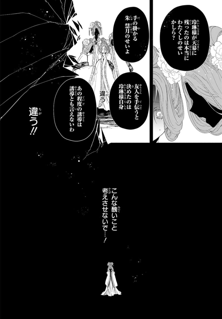 ふつつかな悪女ではございますが ～雛宮蝶鼠とりかえ伝～ 第42話 - Page 12
