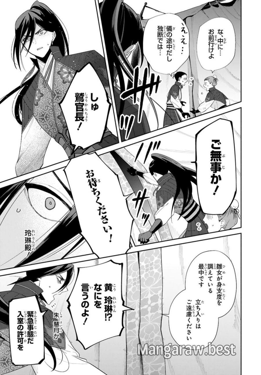 ふつつかな悪女ではございますが ～雛宮蝶鼠とりかえ伝～ 第42話 - Page 13