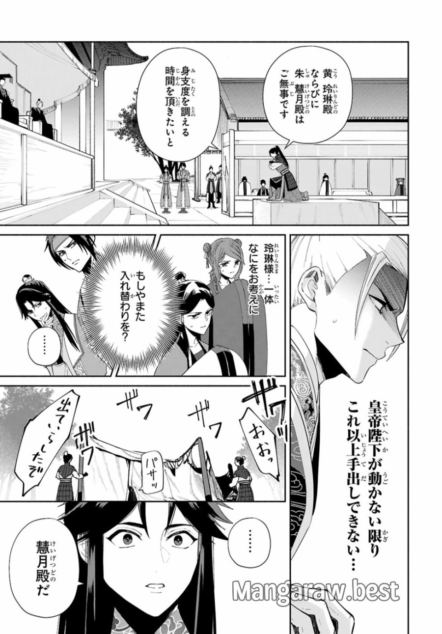 ふつつかな悪女ではございますが ～雛宮蝶鼠とりかえ伝～ 第42話 - Page 15