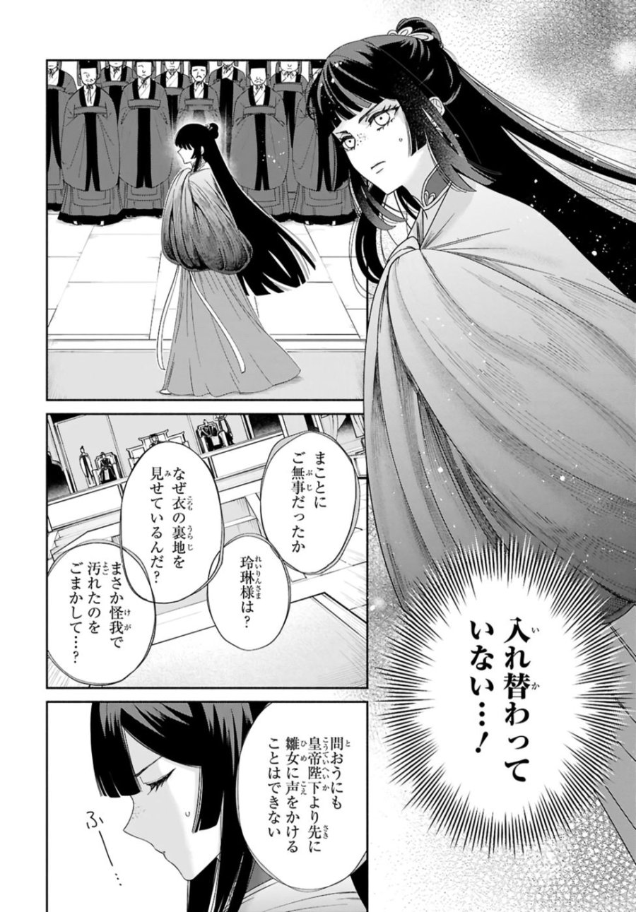 ふつつかな悪女ではございますが ～雛宮蝶鼠とりかえ伝～ 第42話 - Page 16