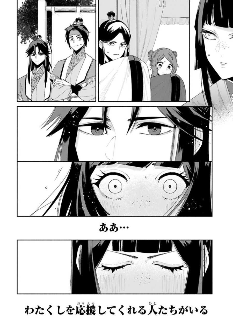 ふつつかな悪女ではございますが ～雛宮蝶鼠とりかえ伝～ 第42話 - Page 18