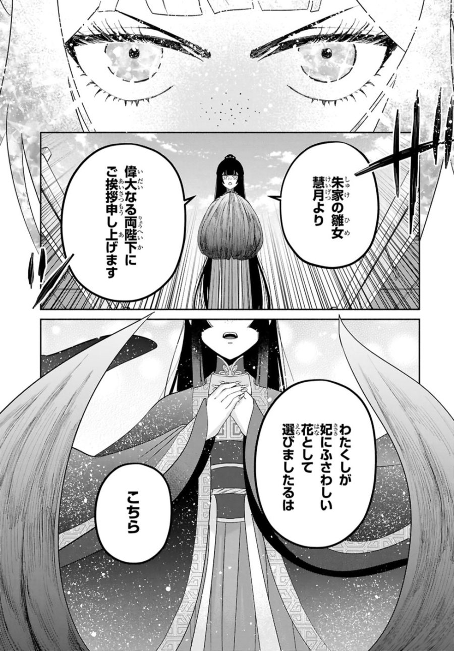 ふつつかな悪女ではございますが ～雛宮蝶鼠とりかえ伝～ 第42話 - Page 19