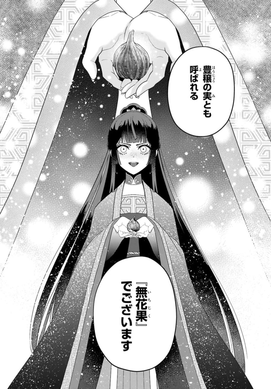 ふつつかな悪女ではございますが ～雛宮蝶鼠とりかえ伝～ 第42話 - Page 20