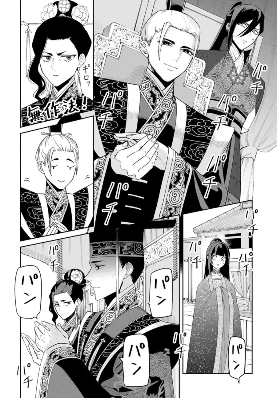 ふつつかな悪女ではございますが ～雛宮蝶鼠とりかえ伝～ 第42話 - Page 24