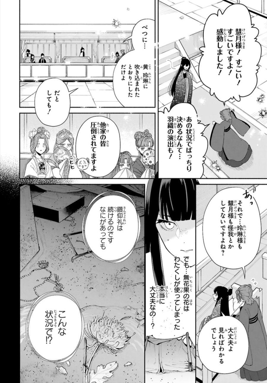 ふつつかな悪女ではございますが ～雛宮蝶鼠とりかえ伝～ 第42話 - Page 26