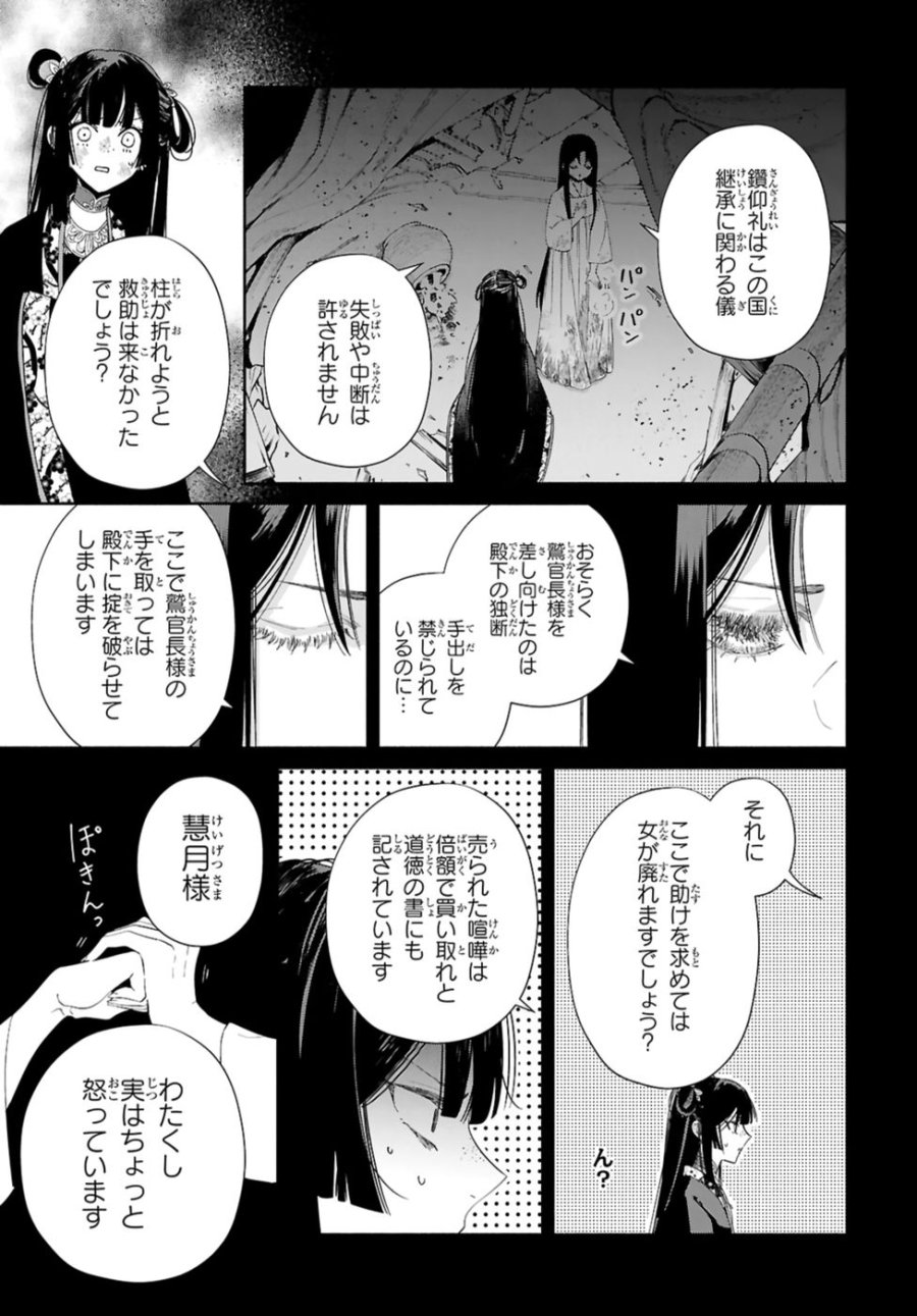 ふつつかな悪女ではございますが ～雛宮蝶鼠とりかえ伝～ 第42話 - Page 27
