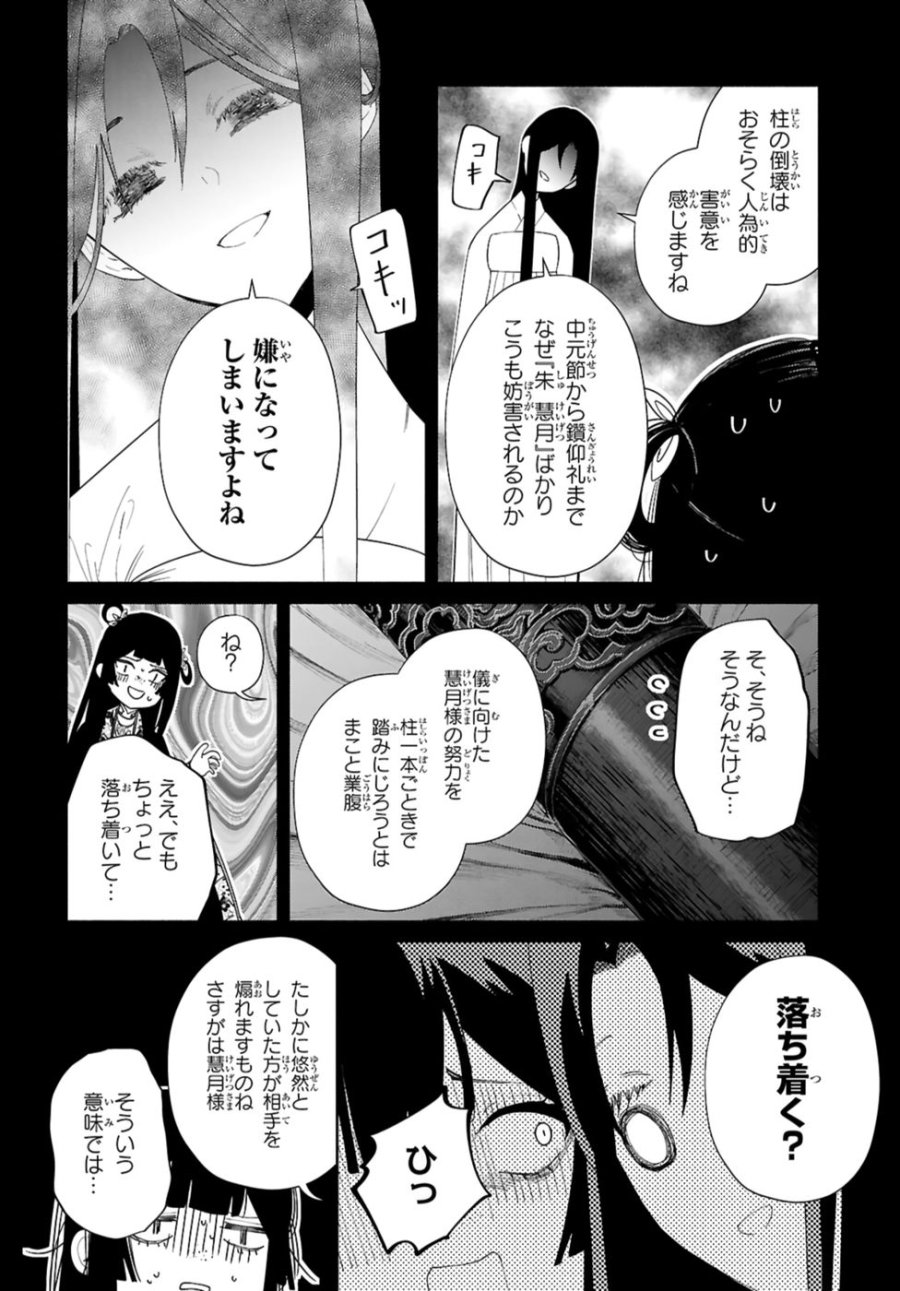 ふつつかな悪女ではございますが ～雛宮蝶鼠とりかえ伝～ 第42話 - Page 28
