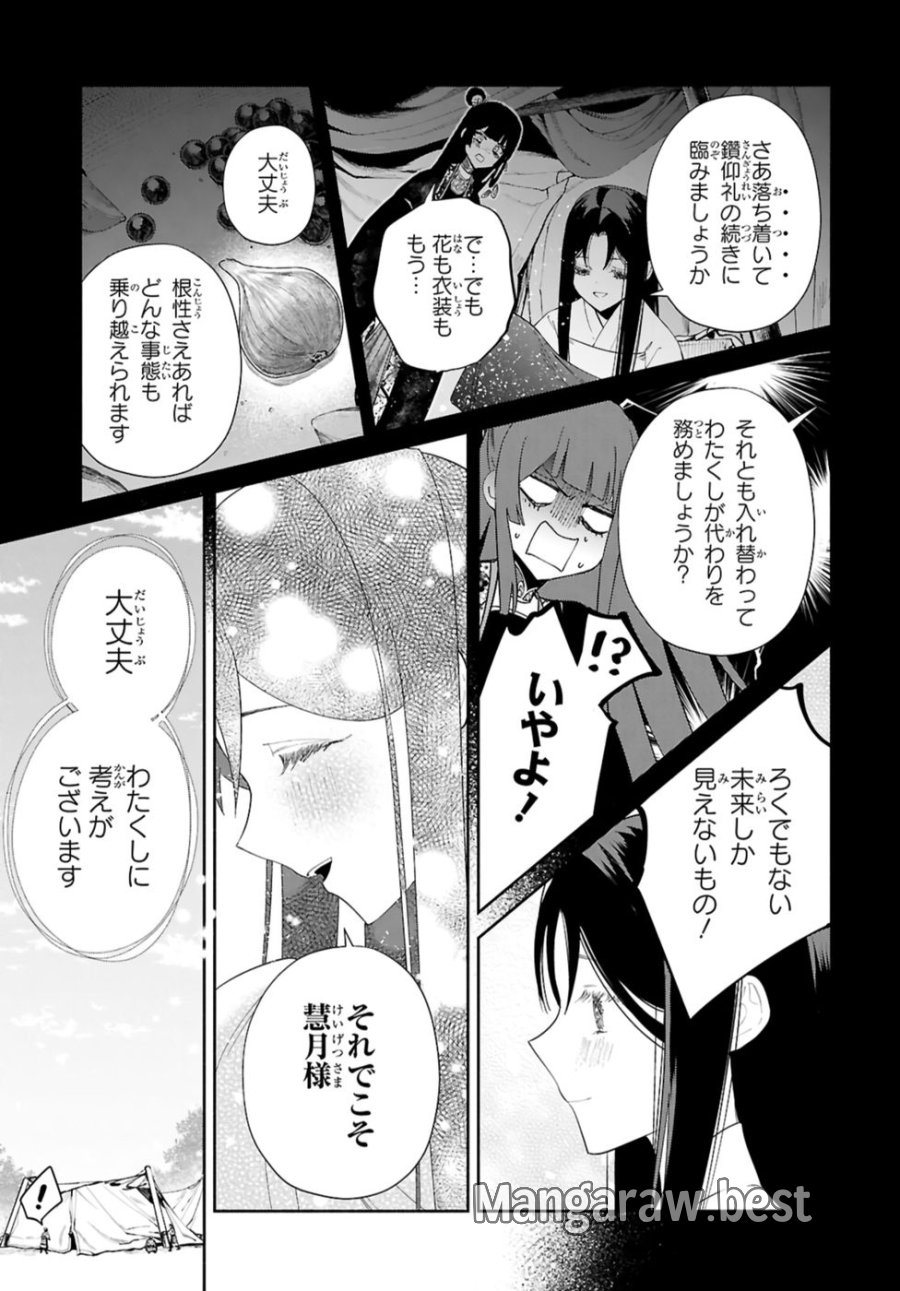 ふつつかな悪女ではございますが ～雛宮蝶鼠とりかえ伝～ 第42話 - Page 29