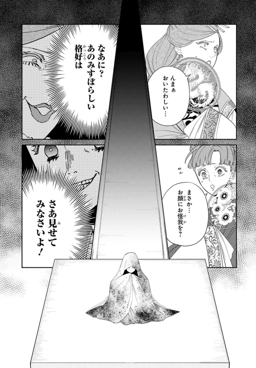 ふつつかな悪女ではございますが ～雛宮蝶鼠とりかえ伝～ 第42話 - Page 31