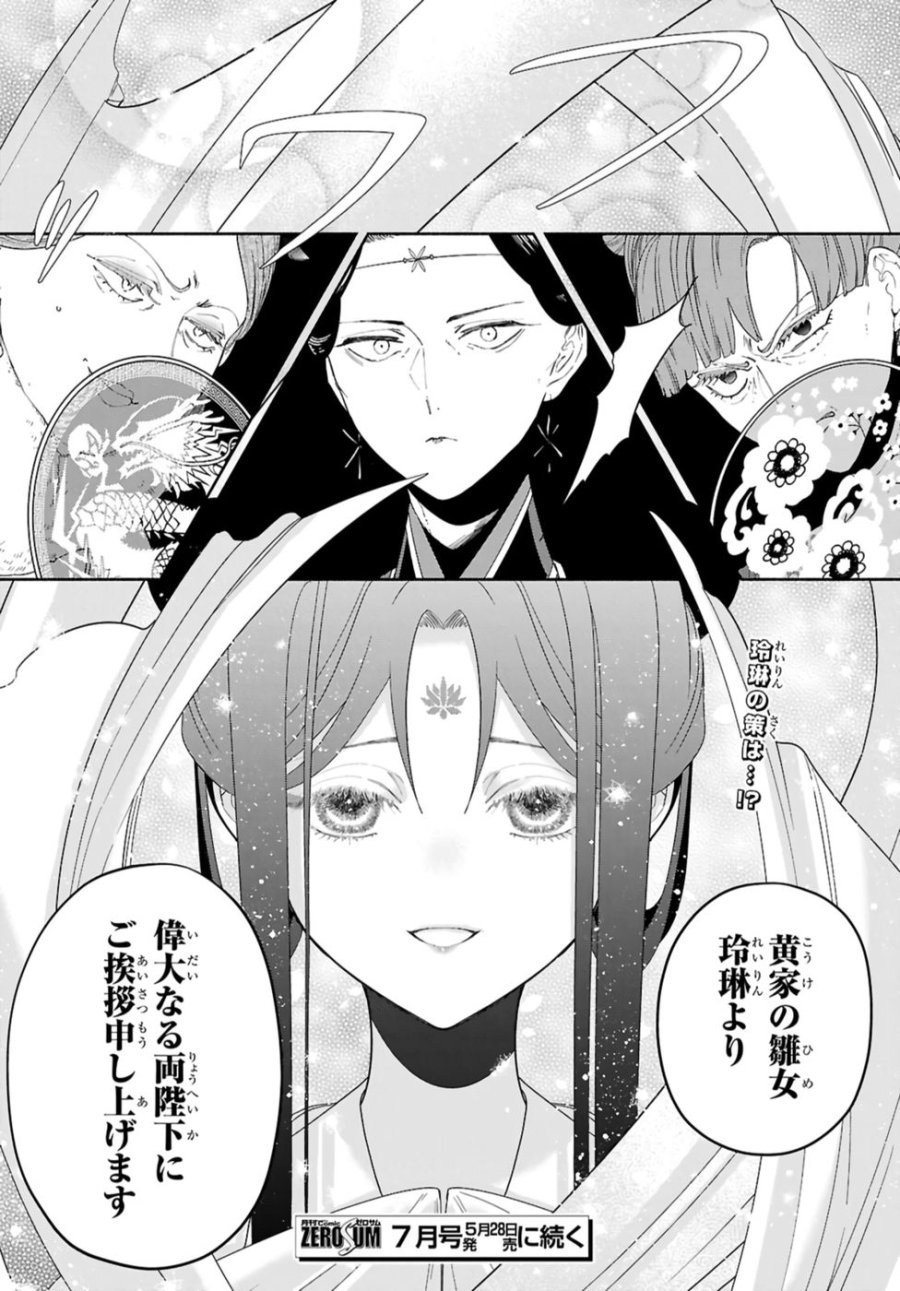 ふつつかな悪女ではございますが ～雛宮蝶鼠とりかえ伝～ 第42話 - Page 32