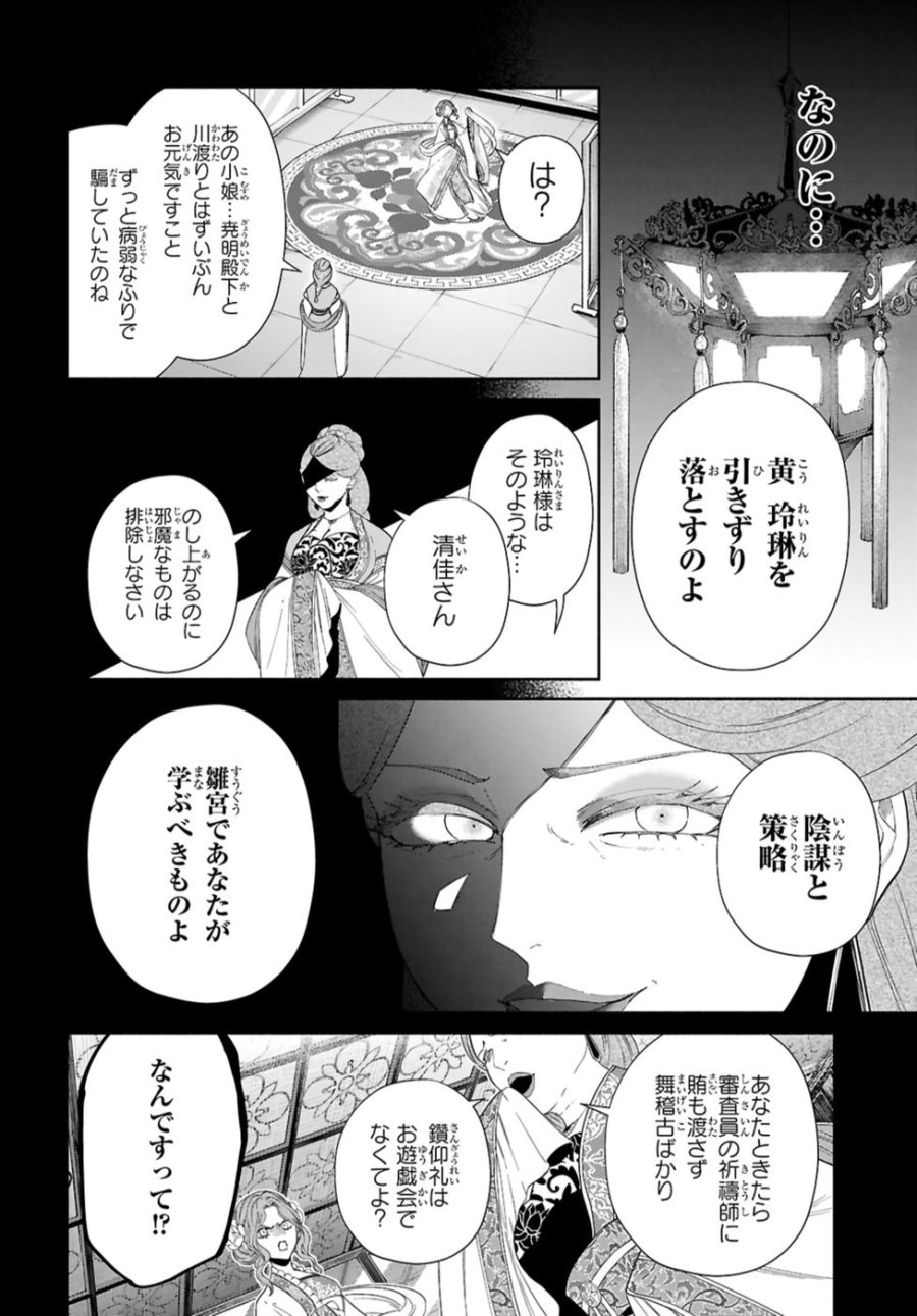 ふつつかな悪女ではございますが ～雛宮蝶鼠とりかえ伝～ 第42話 - Page 4