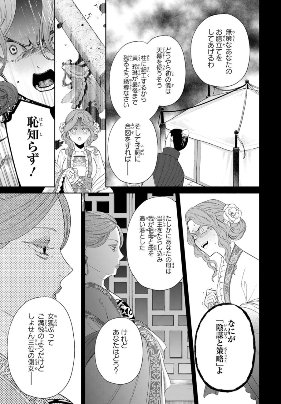 ふつつかな悪女ではございますが ～雛宮蝶鼠とりかえ伝～ 第42話 - Page 5
