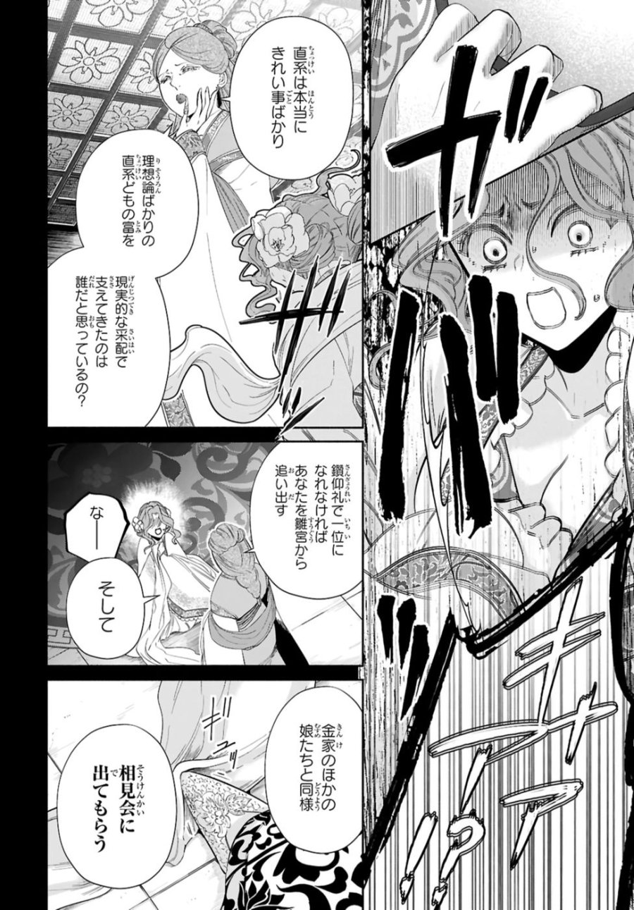 ふつつかな悪女ではございますが ～雛宮蝶鼠とりかえ伝～ 第42話 - Page 6