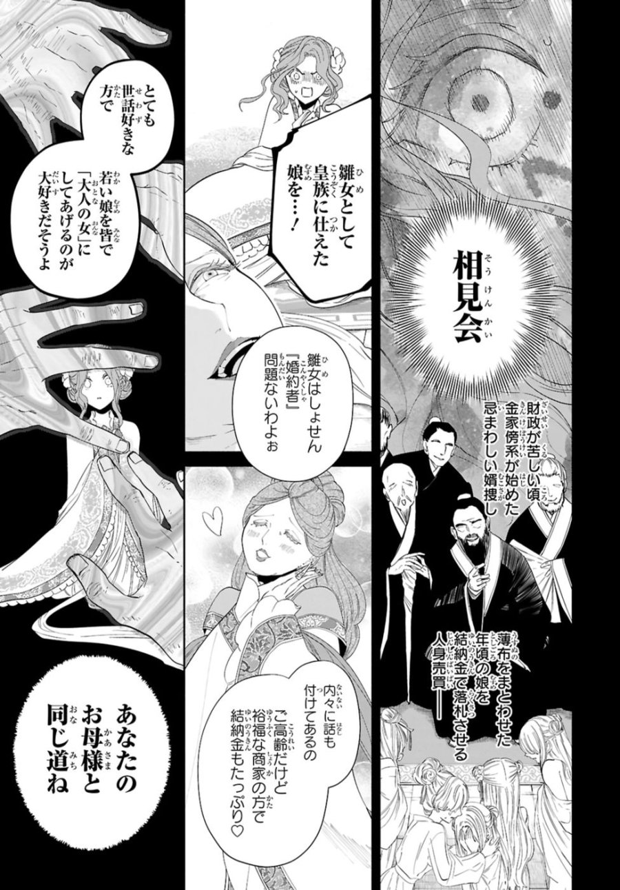 ふつつかな悪女ではございますが ～雛宮蝶鼠とりかえ伝～ 第42話 - Page 7