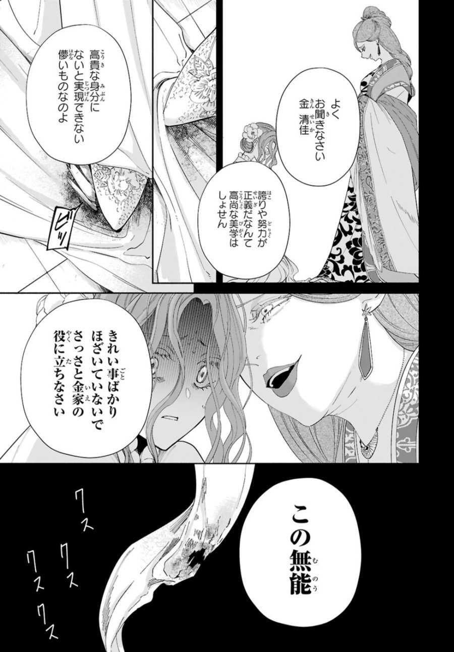 ふつつかな悪女ではございますが ～雛宮蝶鼠とりかえ伝～ 第42話 - Page 9