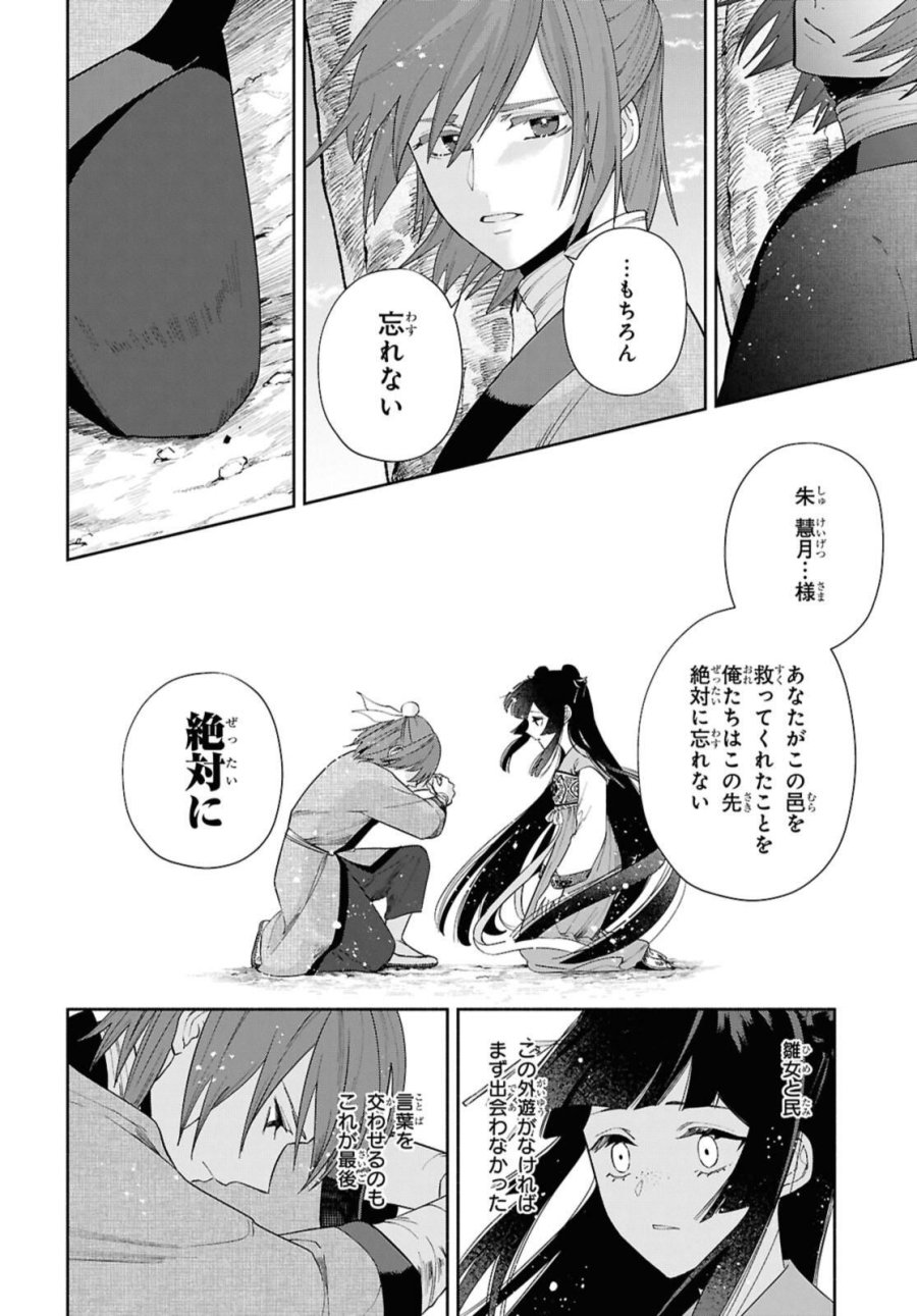 ふつつかな悪女ではございますが ～雛宮蝶鼠とりかえ伝～ 第39話 - Page 10