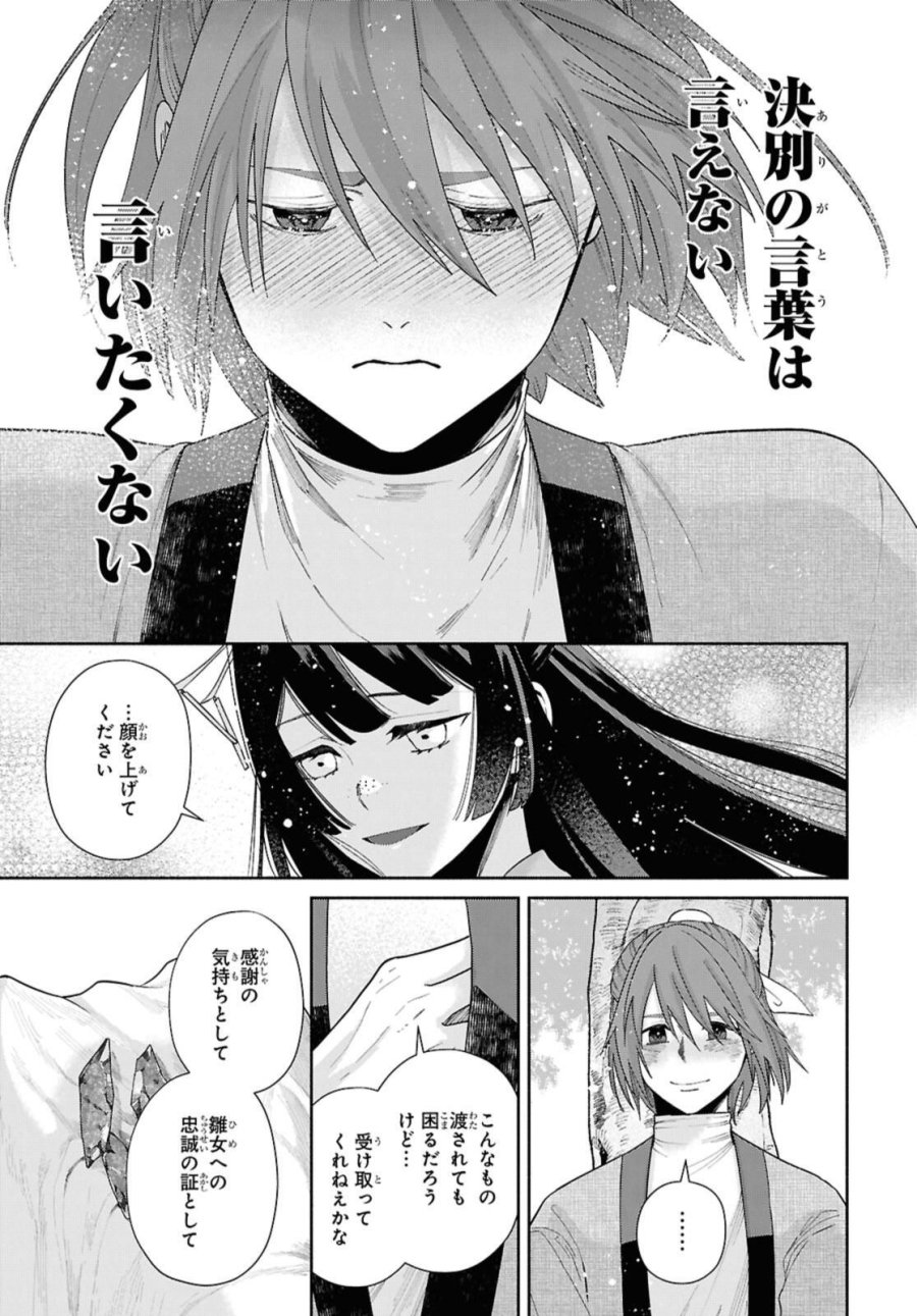 ふつつかな悪女ではございますが ～雛宮蝶鼠とりかえ伝～ 第39話 - Page 11