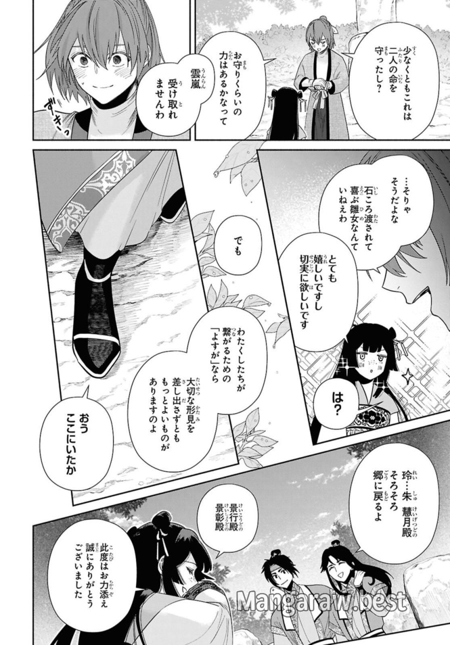 ふつつかな悪女ではございますが ～雛宮蝶鼠とりかえ伝～ 第39話 - Page 12