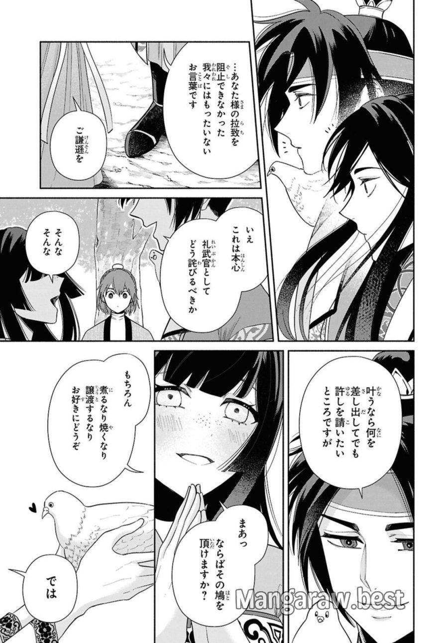 ふつつかな悪女ではございますが ～雛宮蝶鼠とりかえ伝～ 第39話 - Page 13