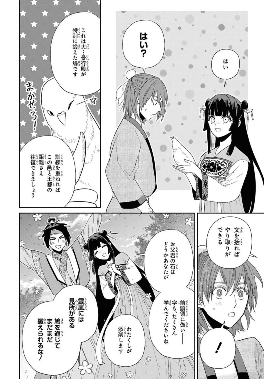 ふつつかな悪女ではございますが ～雛宮蝶鼠とりかえ伝～ 第39話 - Page 14