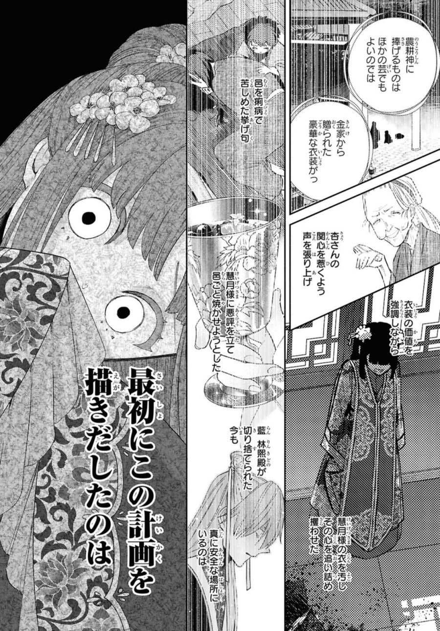 ふつつかな悪女ではございますが ～雛宮蝶鼠とりかえ伝～ 第39話 - Page 16