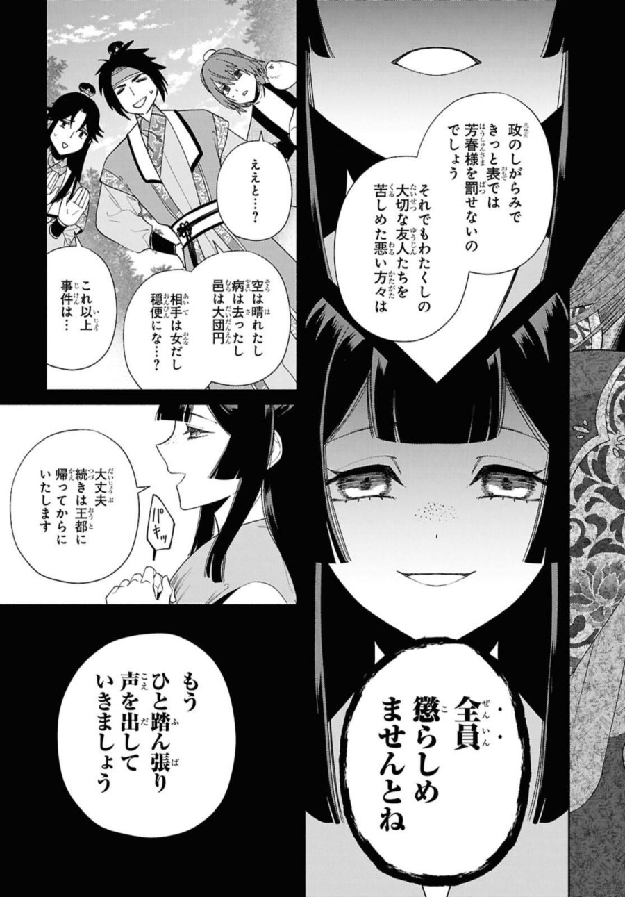 ふつつかな悪女ではございますが ～雛宮蝶鼠とりかえ伝～ 第39話 - Page 17
